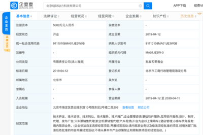 滴滴5000万成立子公司 经营范围包括机票代售、旅游