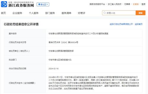 宁波奉化优聚酒店管理服务部消防控制室未实行二十四小时值班制度案