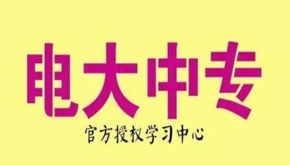 宜春市电大中专有哪些专业？热门专业推荐及就业方向