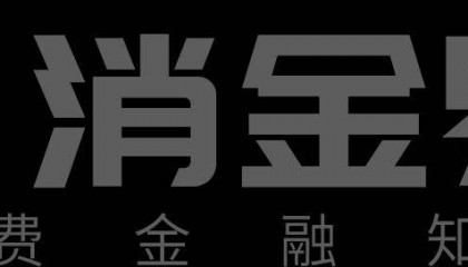 幸福消费金融两高管任职资格获核准