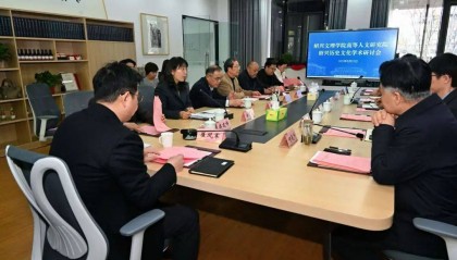 “浙江尧舜遗迹”文化探寻研讨活动在绍兴文理学院举行