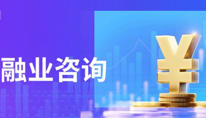 毕马威发布《全球技术报告：金融服务业洞察》，以数字化创新驱动增长