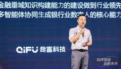 解码奇富科技“Deepbank”：大模型时代金融AI的新解法