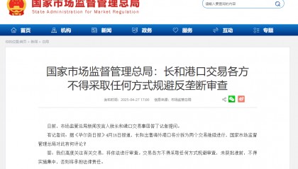 官方回应“李嘉诚旗下长和出售港口”：交易各方不得采取任何方式规避反垄断审查