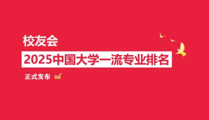 校友会2025江西财经大学专业排名，金融学全国第七