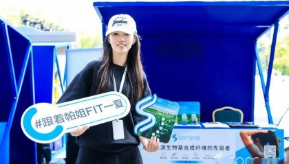 SORONA最新动态 | 陆家嘴金融城国际运动生活节，奏响生物基运动狂想曲