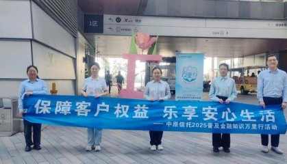 普及金融知识万里行 中原信托金融岛银泰商圈筑牢防诈屏障