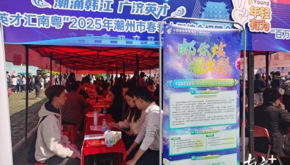 邮储银行潮州市分行亮相招聘会：“邮你炫耀出彩”，广纳金融英才