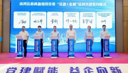 南湾：深化金融改革，涵养实体经济“活水”｜南湾经济走笔①