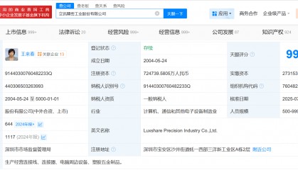 立讯精密增资至72.47亿