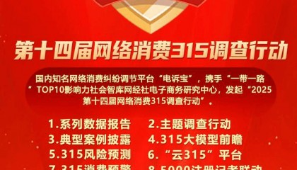 零售 物流 金融等电商服务商投诉榜公布 退款问题占比最高