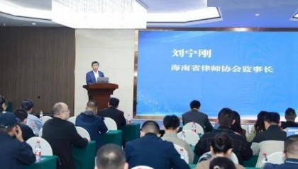 赵岐龙律师应邀参加“金融证券保险热点问题研讨会”并作主题分享