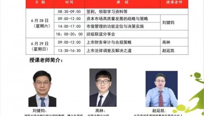 【金融与投资】北大金融与投资(私募、基金)研修班