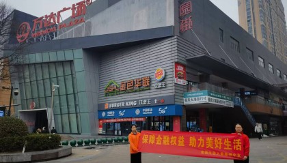 富德生命人寿亳州中支2025年“3·15”金融教育宣传活动之万达广场