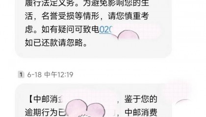 市民遇家庭变故网贷逾期 中邮消费金融称可以协商解困