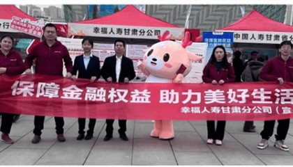 幸福人寿全面启动“3•15”金融消费者权益保护教育宣传活动