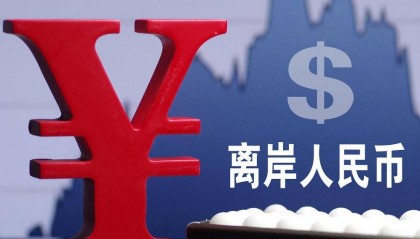 利多星智投揭秘：离岸人民币在全球金融棋局中的角色