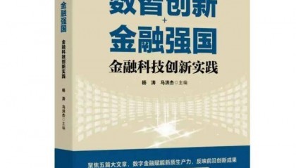 强化金融科技创新应用，小赢科技入选第五届“NIFD-DCITS金融科技创新案例”