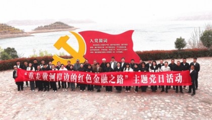 重走黄河岸边路，追寻革命时代的红色金融印记