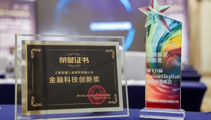 做好“数字金融”大文章，工银安盛人寿荣获“金融科技创新奖”