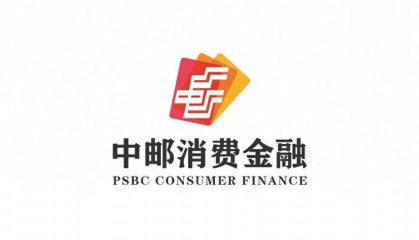 加速经营数字化转型，中邮消费金融实现服务效率、体验“双提升”