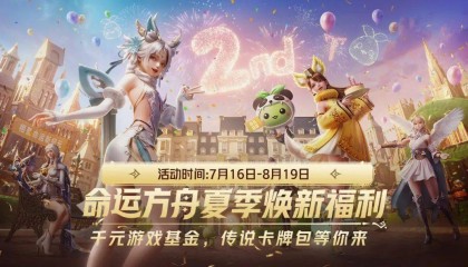 命运方舟福利狂欢！来斗鱼开启冒险新篇