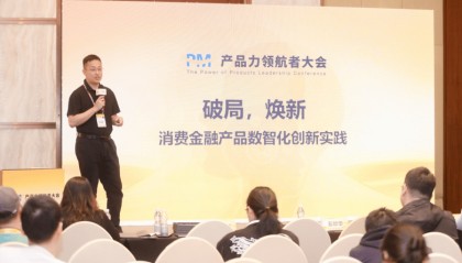 直击PM产品力领航者大会，中邮消费金融打造数字金融新动能