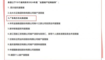 金融助企纾困新范例：解密中国中信金融资产助力南方石化破局重生三步曲