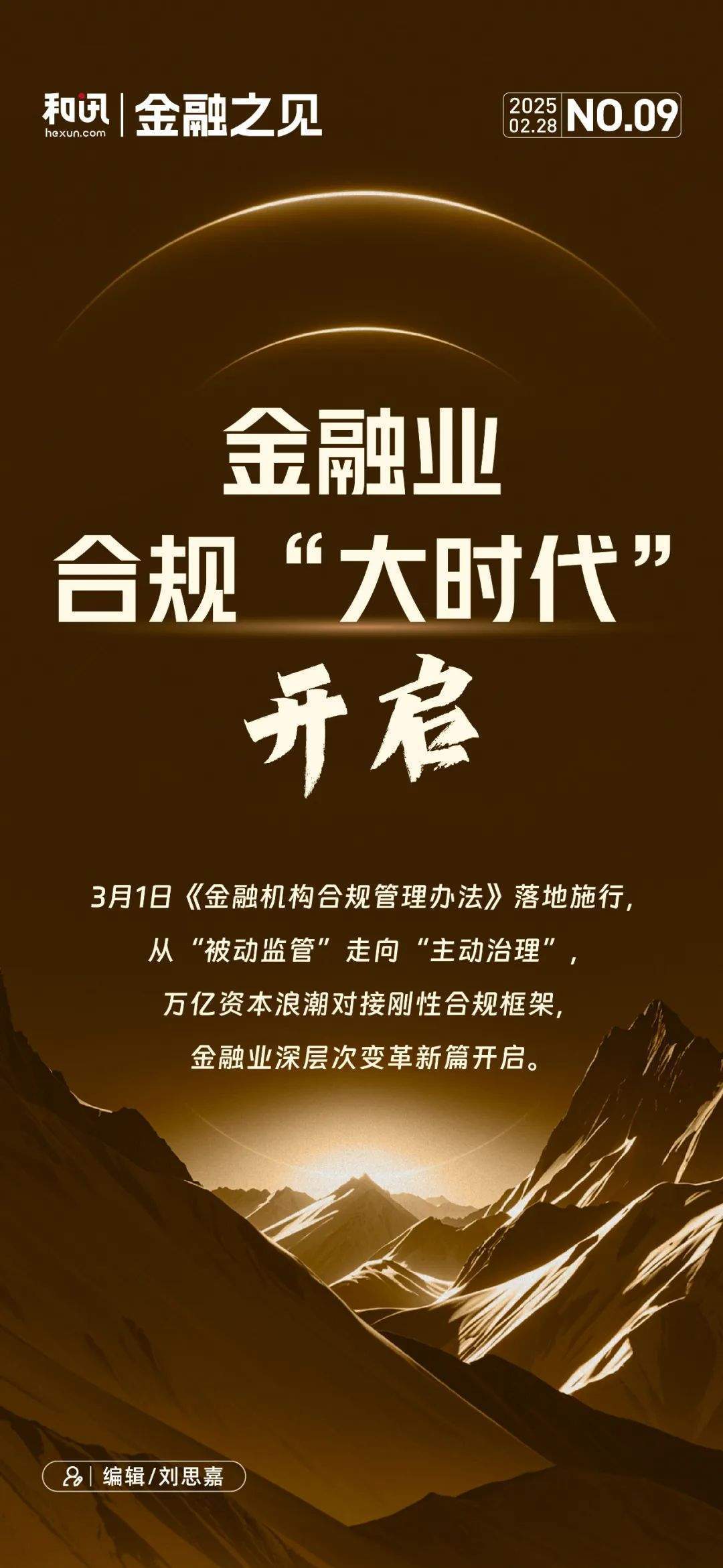 金融业合规“大时代”开启