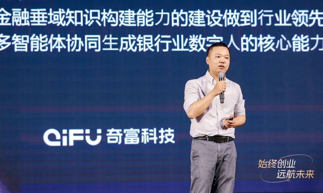 解码奇富科技“Deepbank”：大模型时代金融AI的新解法