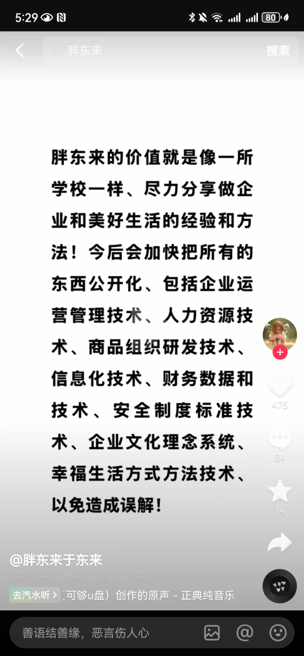 于东来最新发声：“今后会加快把所有的东西公开化”
