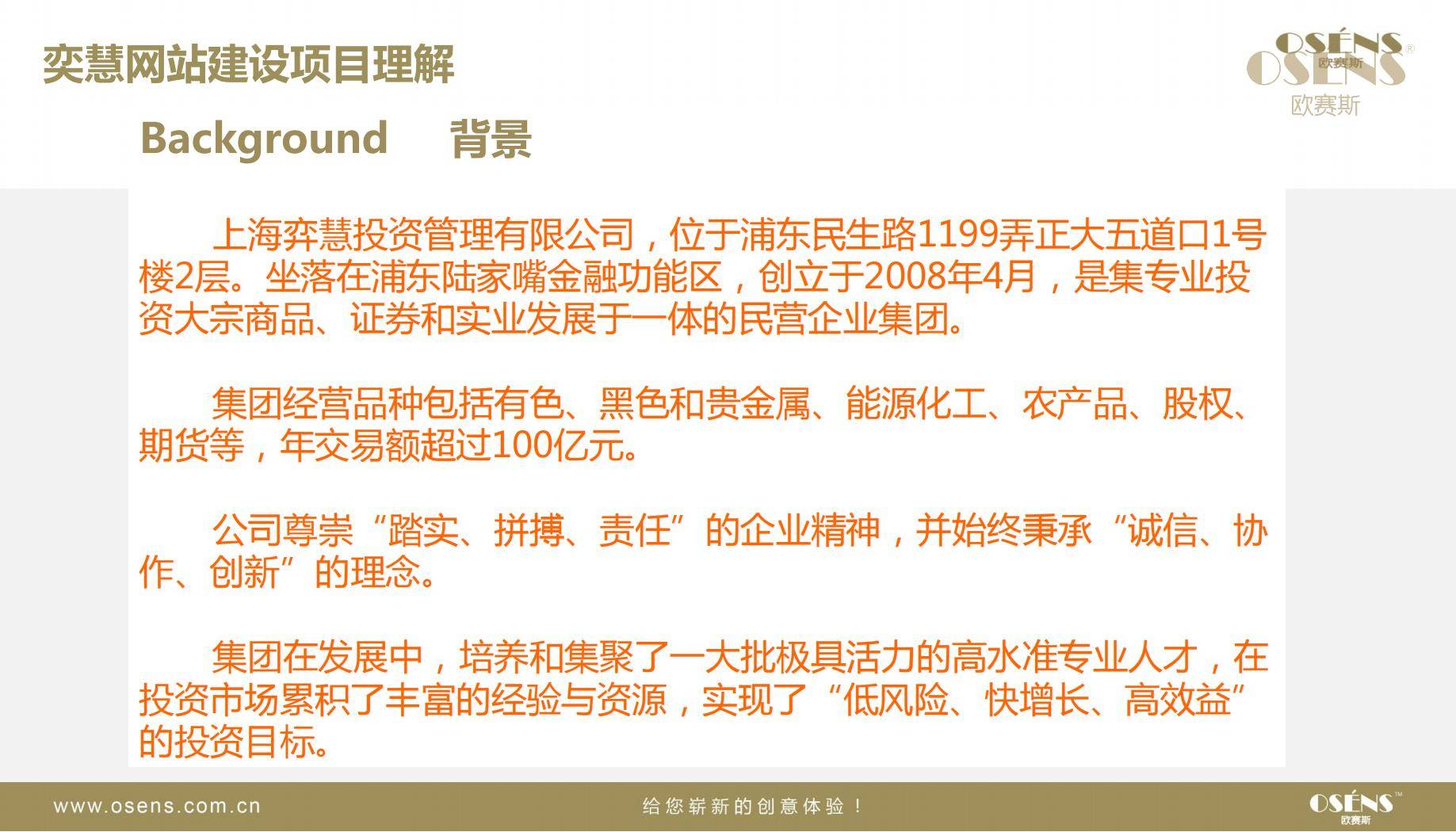 欧赛斯奕慧投资互联网金融网站建设建议方案