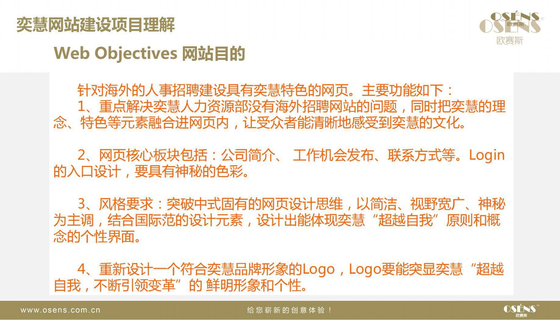 欧赛斯奕慧投资互联网金融网站建设建议方案
