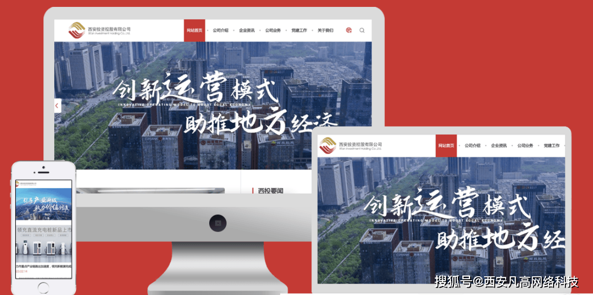 西安金融投资类公司网站建设方案,凡高网络助您打造精彩品牌形象！