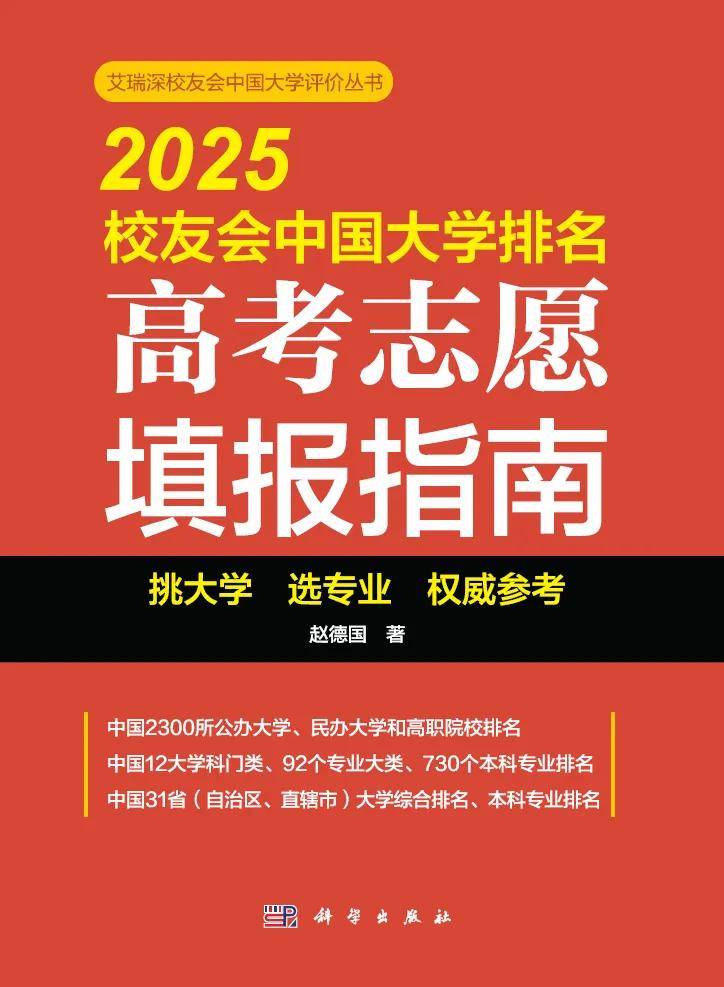 校友会2025江西财经大学专业排名，金融学全国第七