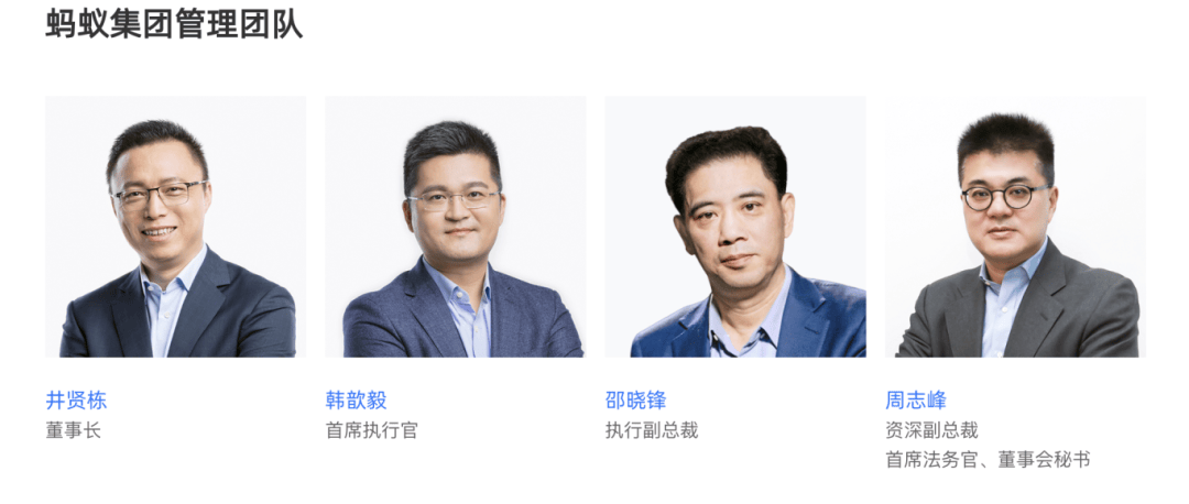 蚂蚁集团CEO，正式变更！
