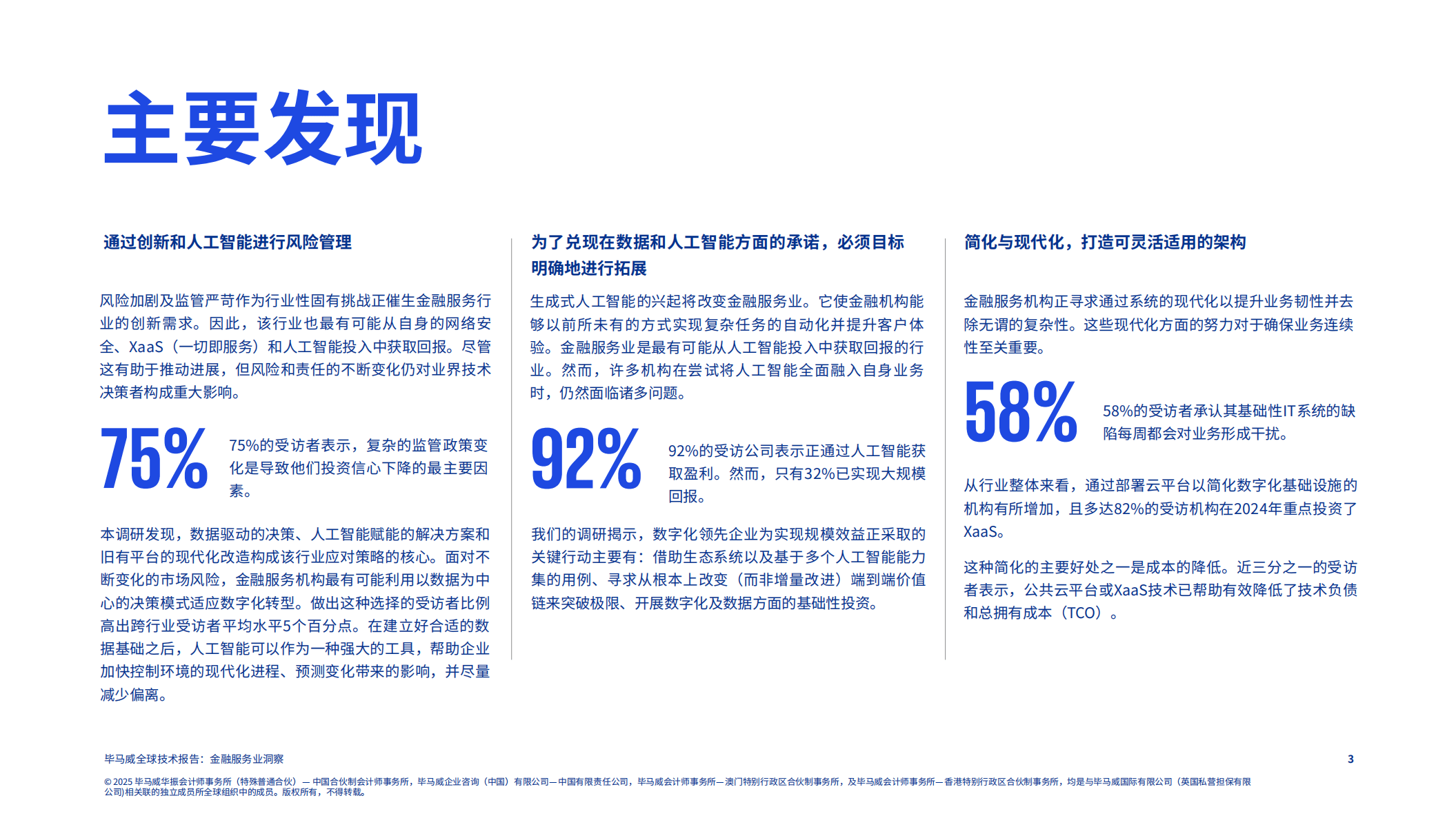 全球技术报告：金融服务业洞察
