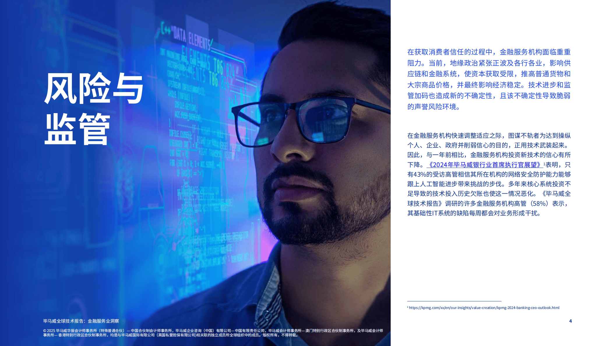 全球技术报告：金融服务业洞察