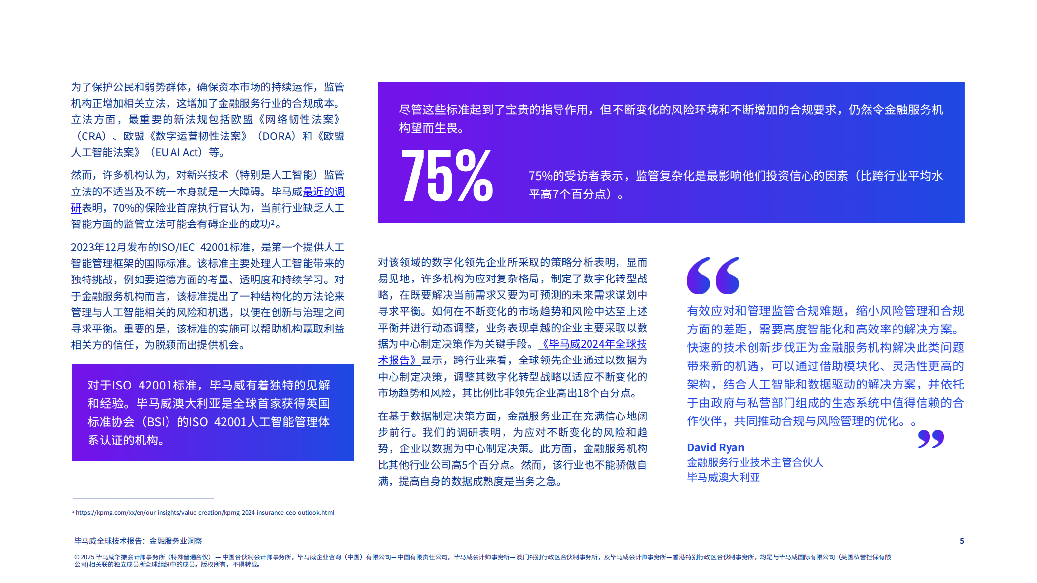 全球技术报告：金融服务业洞察