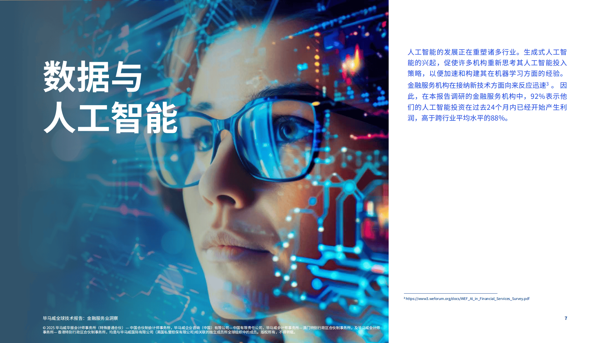全球技术报告：金融服务业洞察