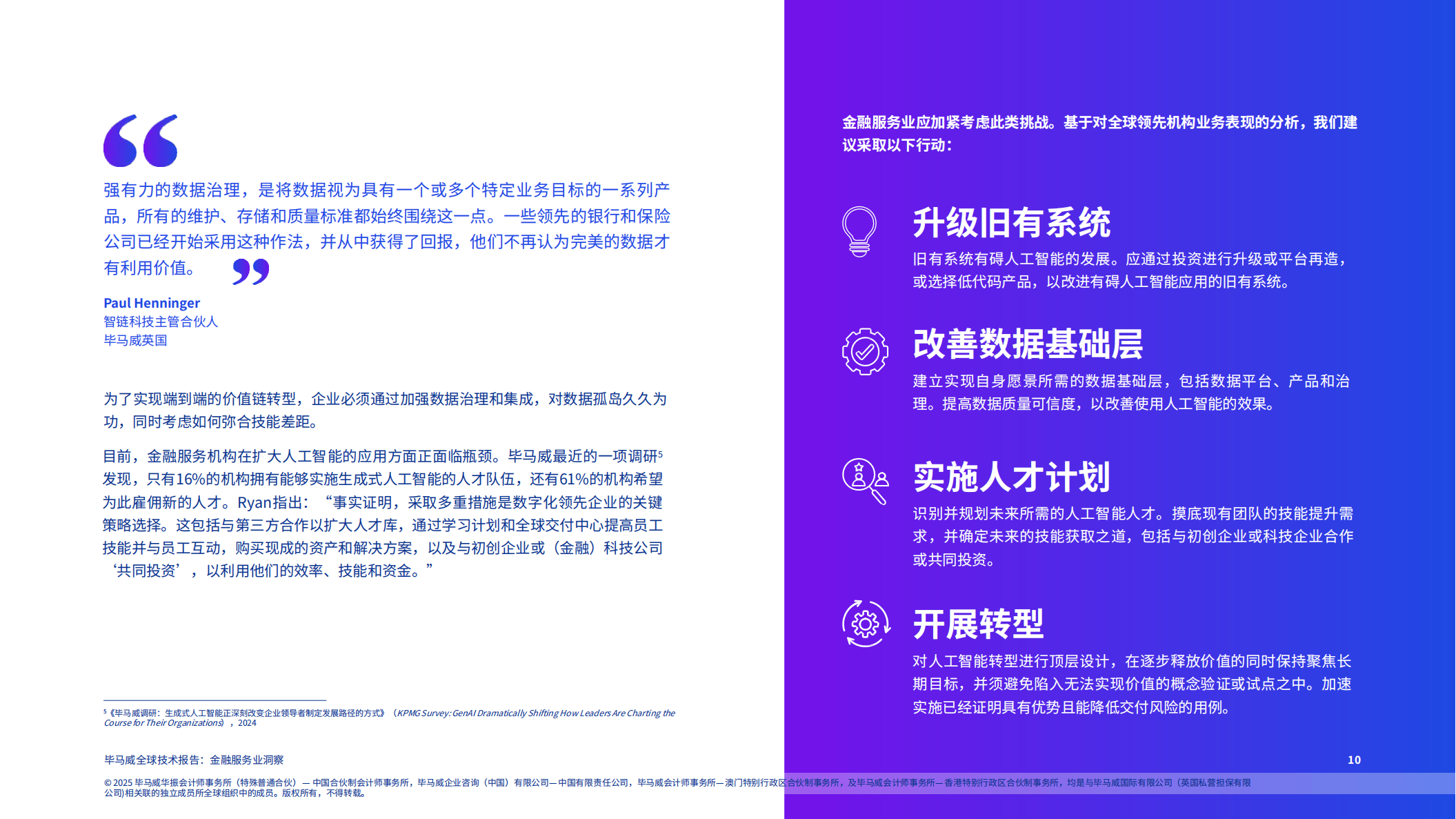 全球技术报告：金融服务业洞察