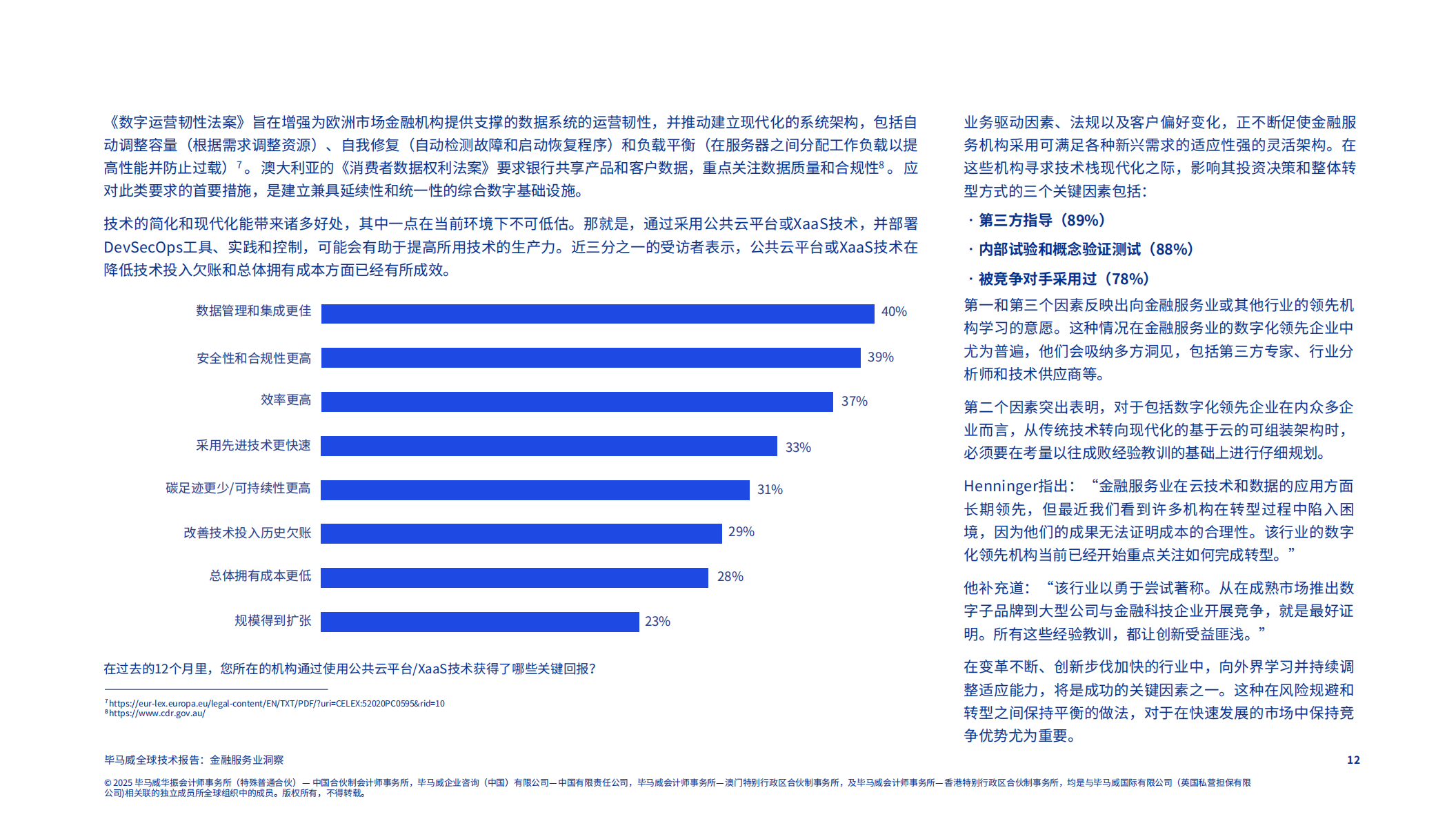 全球技术报告：金融服务业洞察