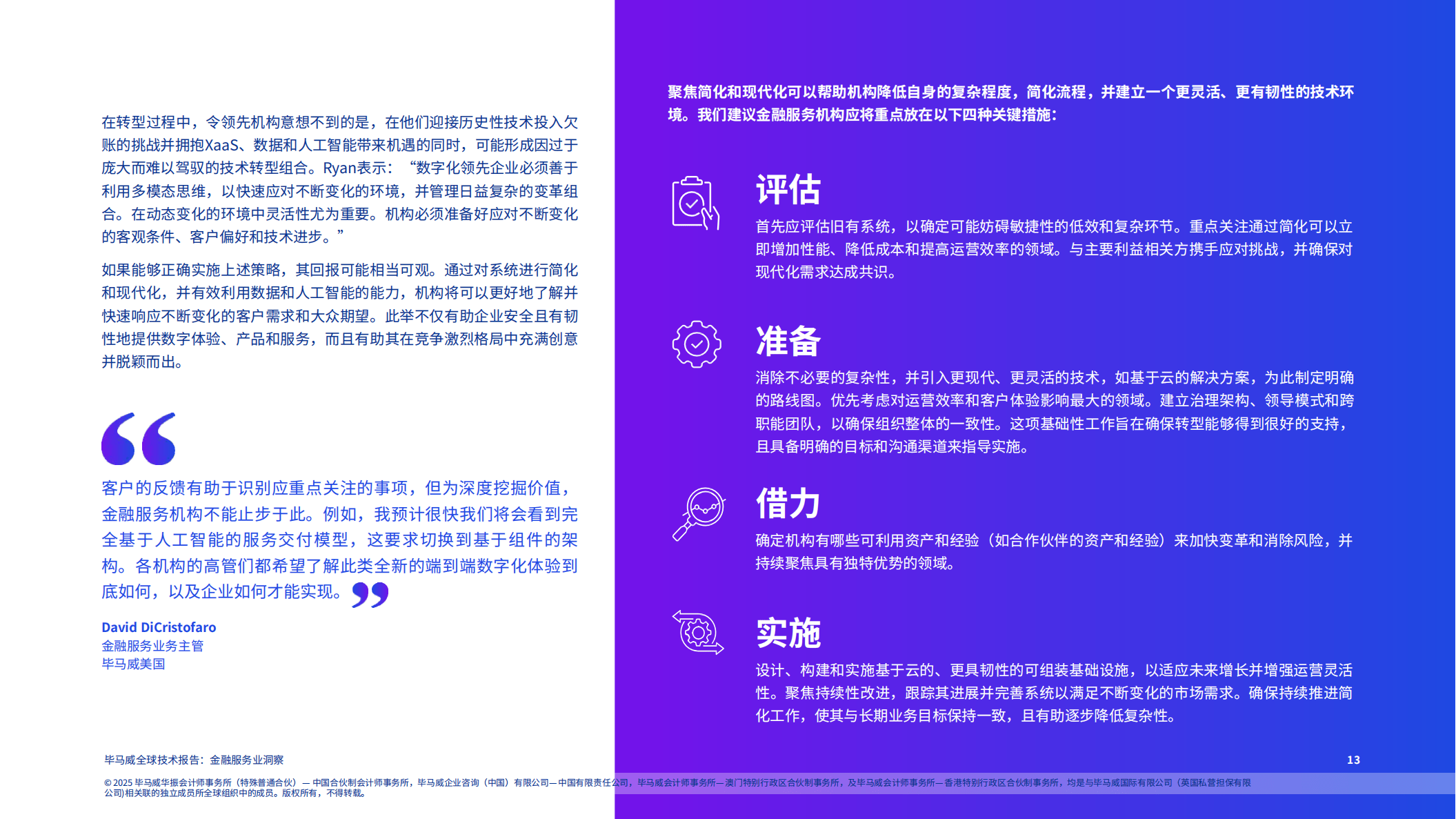全球技术报告：金融服务业洞察
