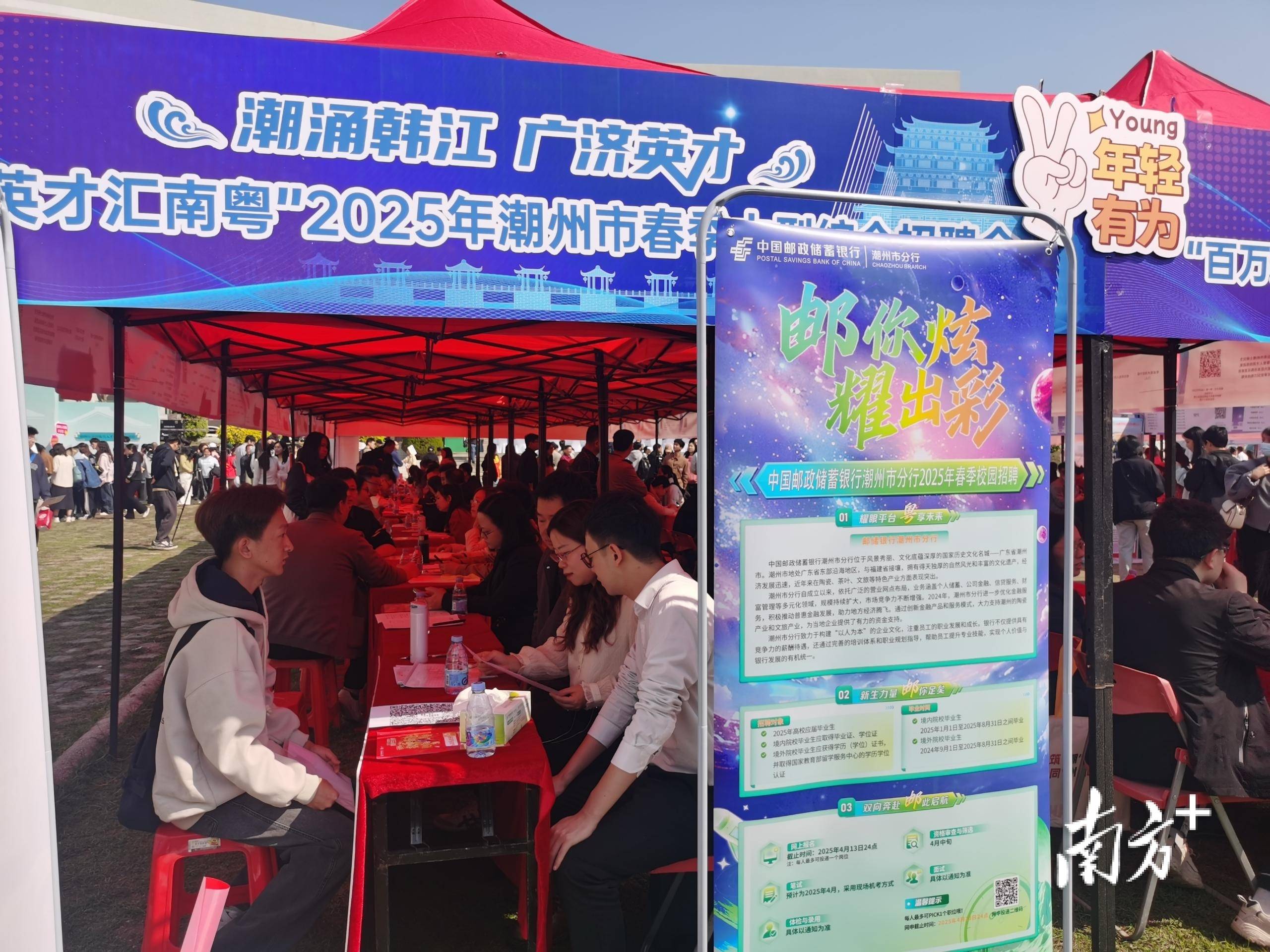 邮储银行潮州市分行亮相招聘会：“邮你炫耀出彩”，广纳金融英才
