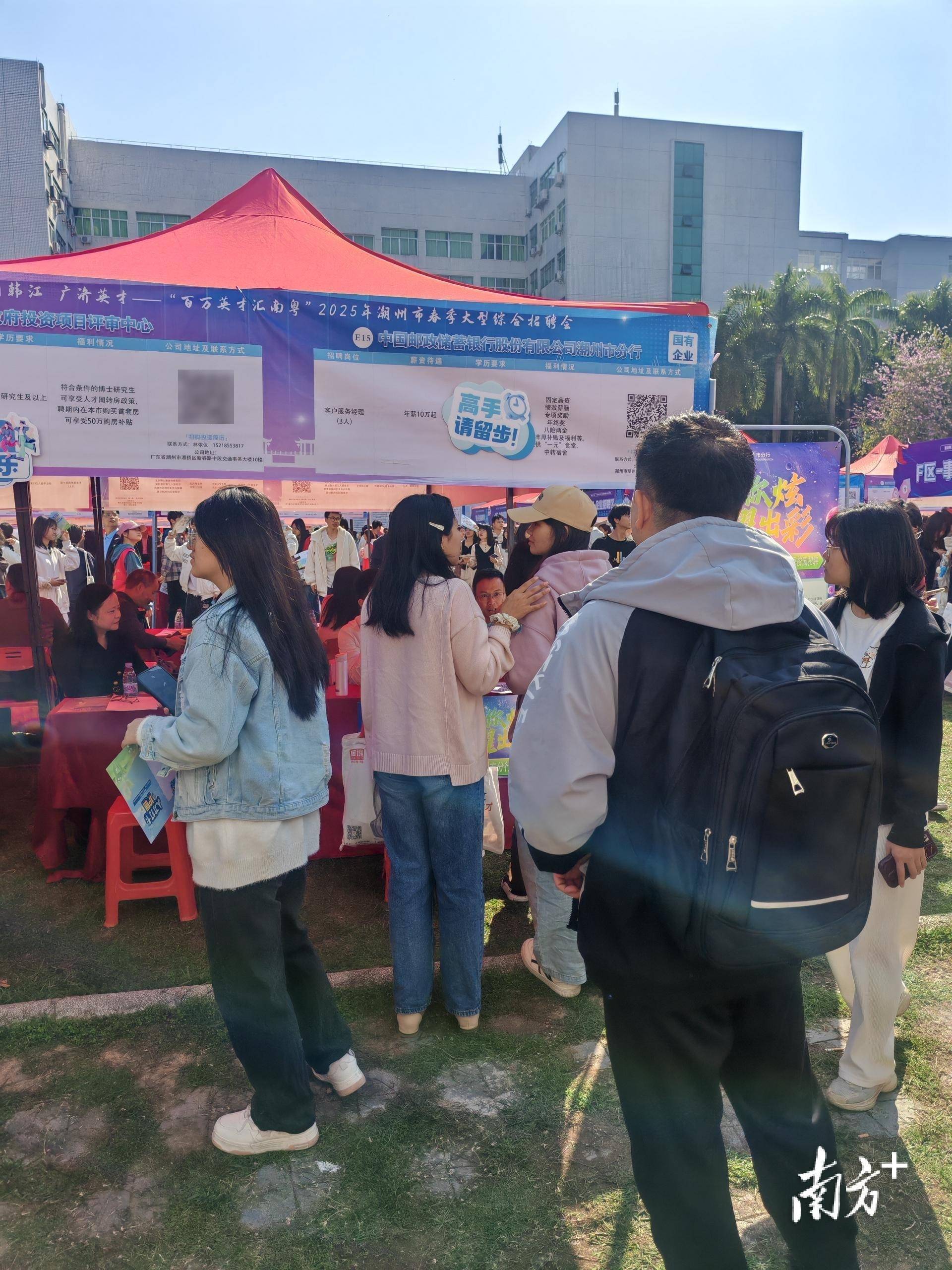 邮储银行潮州市分行亮相招聘会：“邮你炫耀出彩”，广纳金融英才