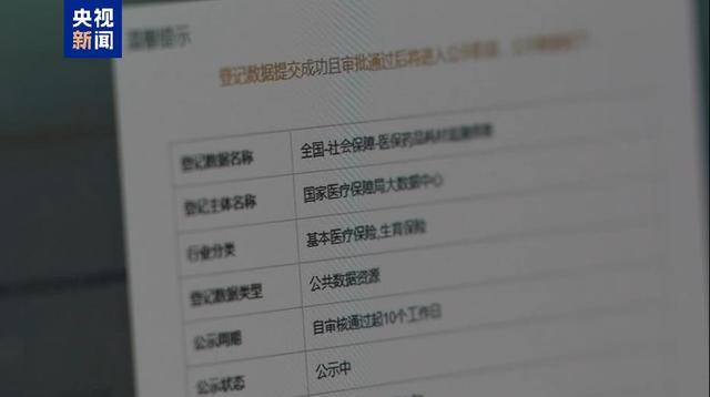 公共数据“超市”来了，事关医保、交通、金融等