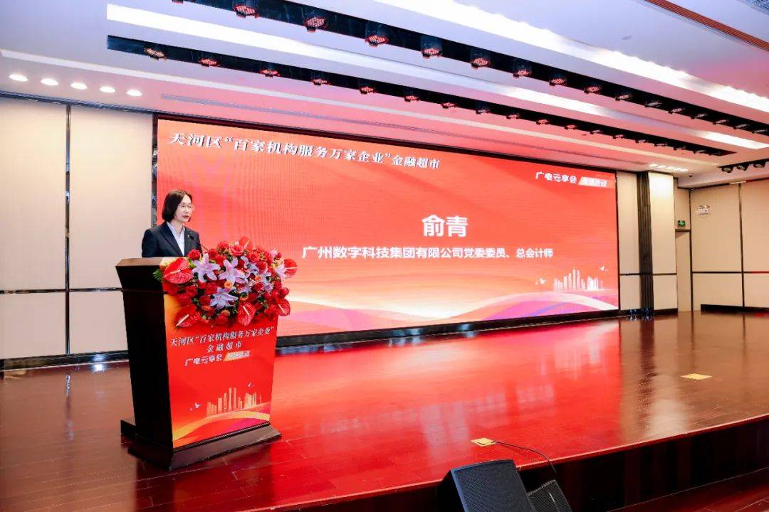 银企面对面！天河“金融超市”走进广电平云广场