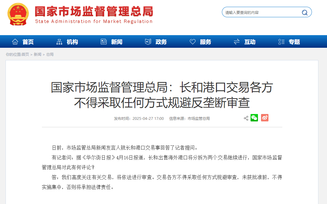 官方回应“李嘉诚旗下长和出售港口”：交易各方不得采取任何方式规避反垄断审查
