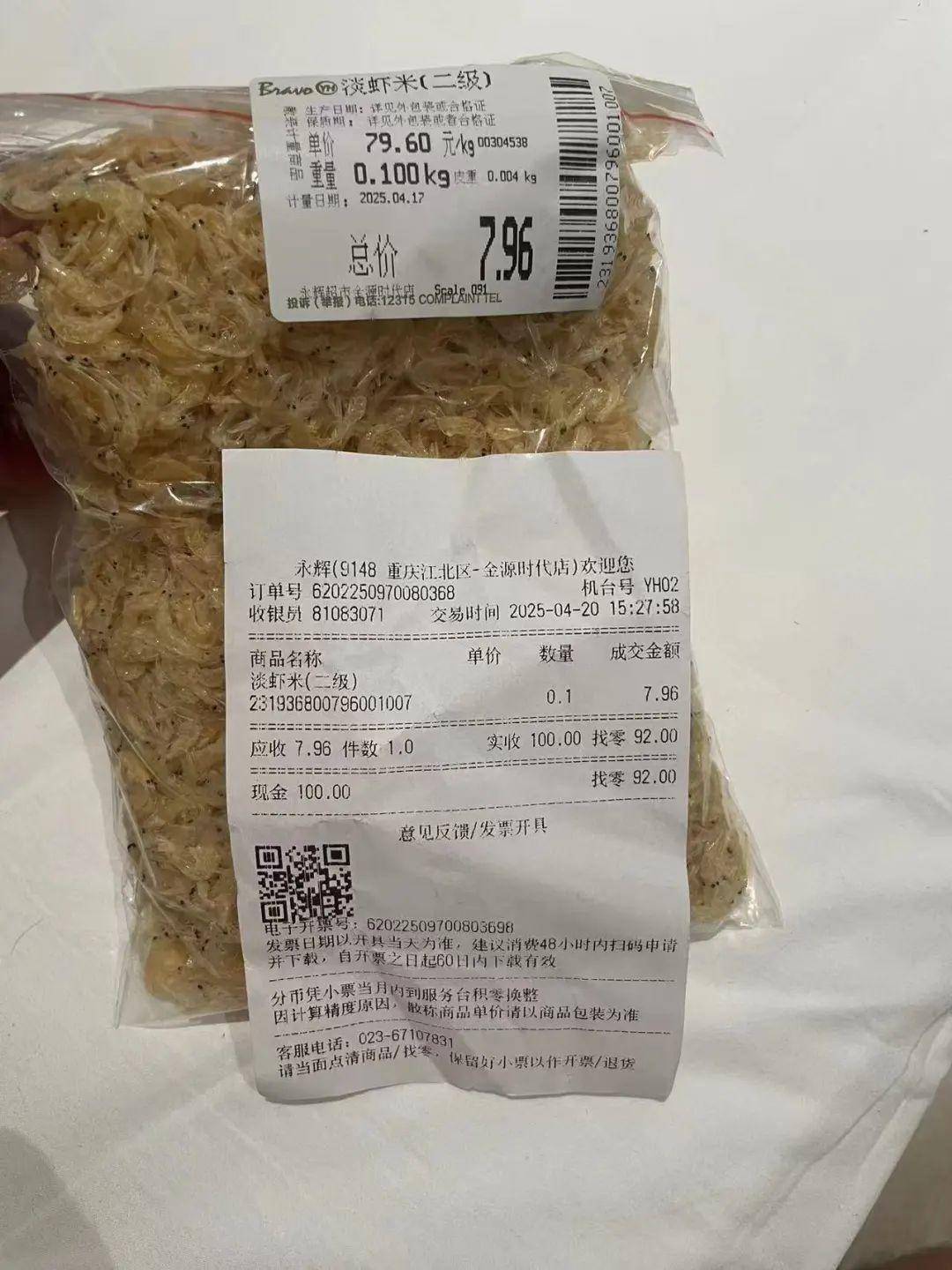 标价7.96元实收8元，商品按“四舍五入”计价 永辉超市“反向抹零”引争议
