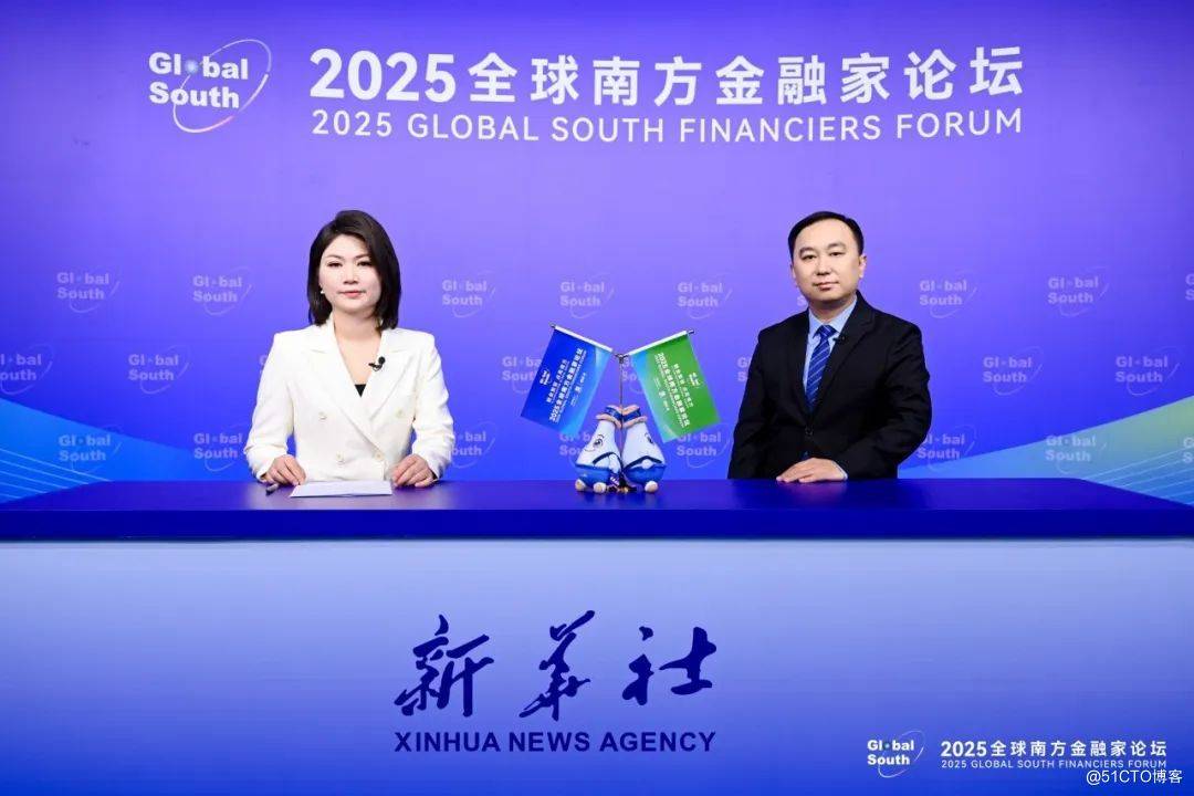 新华财经专访GBASE南大通用，以数智成果助力全球南方金融合作